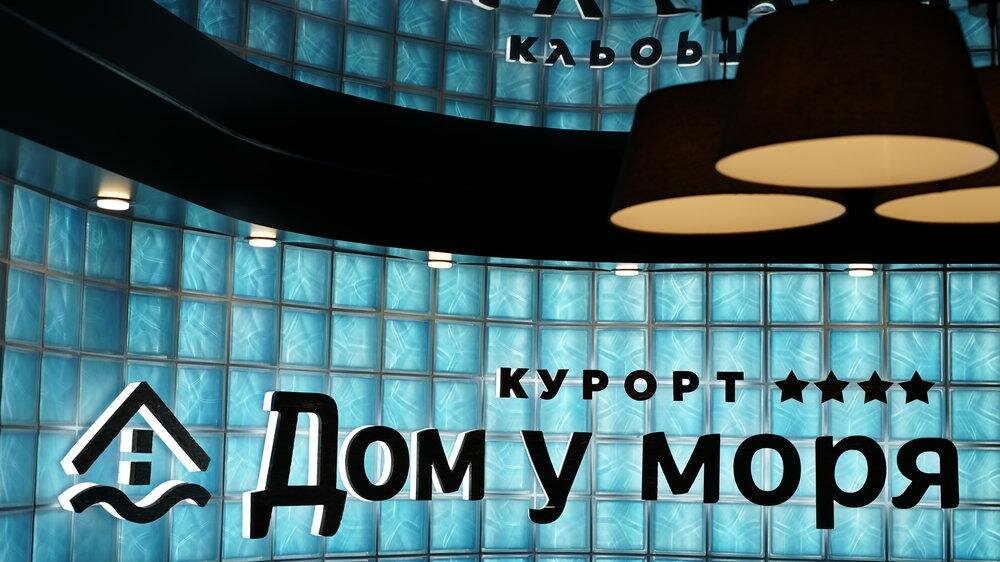 Гостиница Курорт «Дом у моря» Озерки